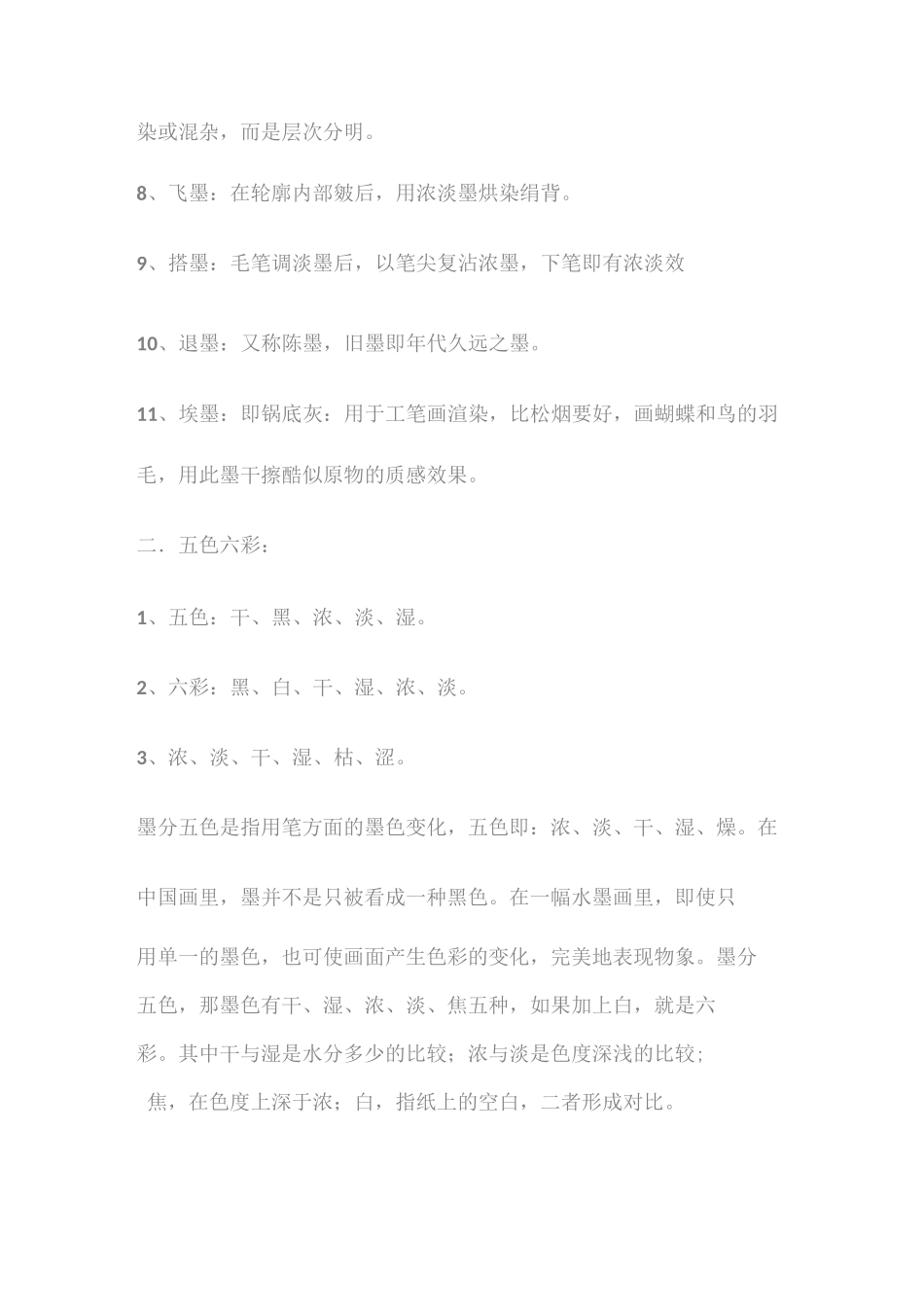 国画用墨技法_第2页