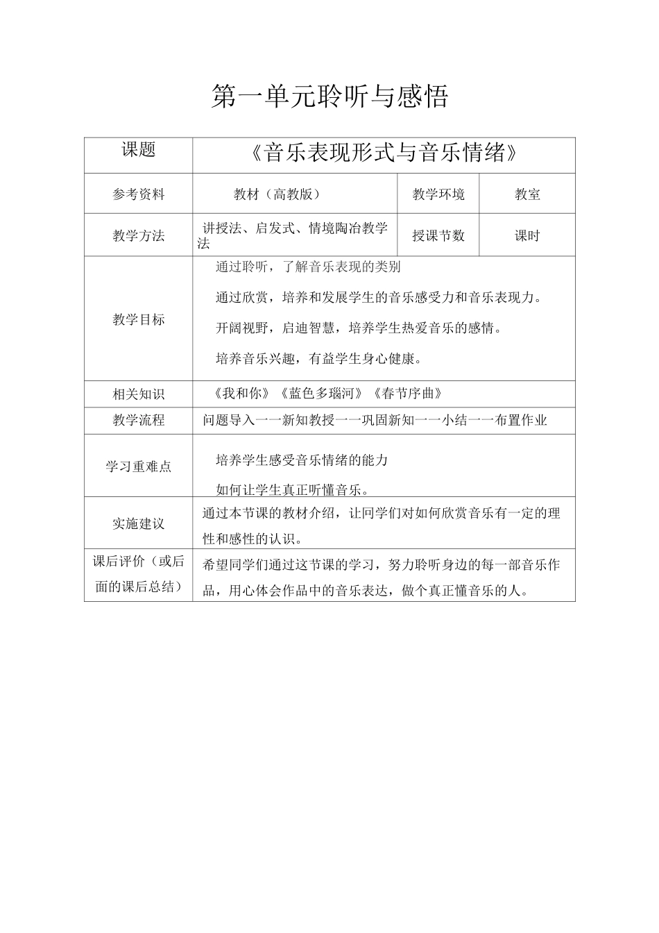 教案-音乐表现与情绪_第1页