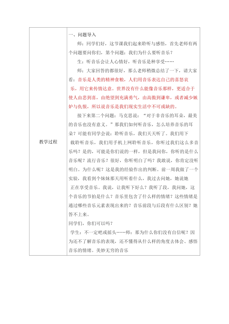 教案-音乐表现与情绪_第2页