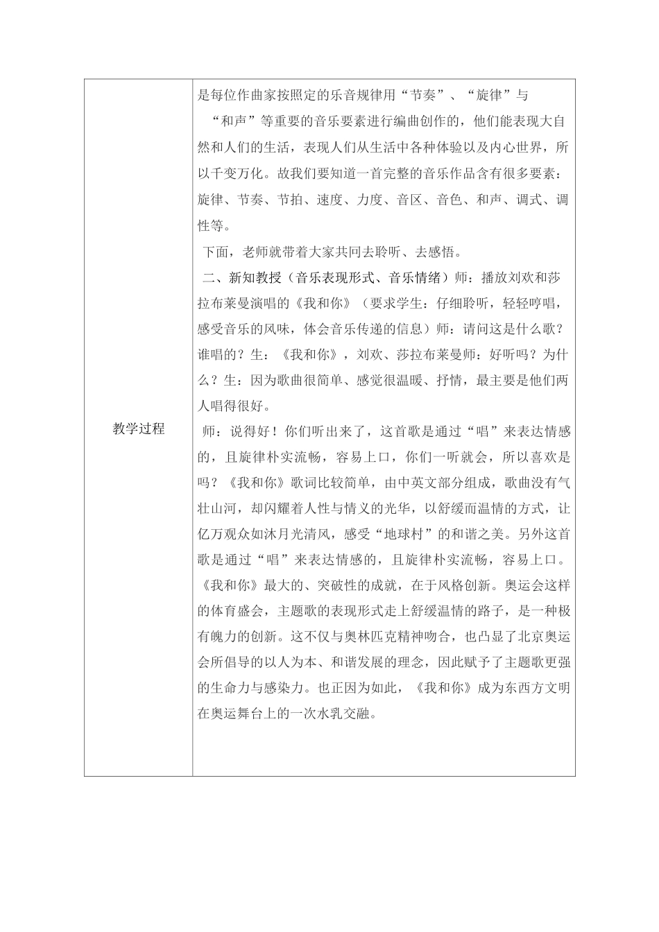 教案-音乐表现与情绪_第3页