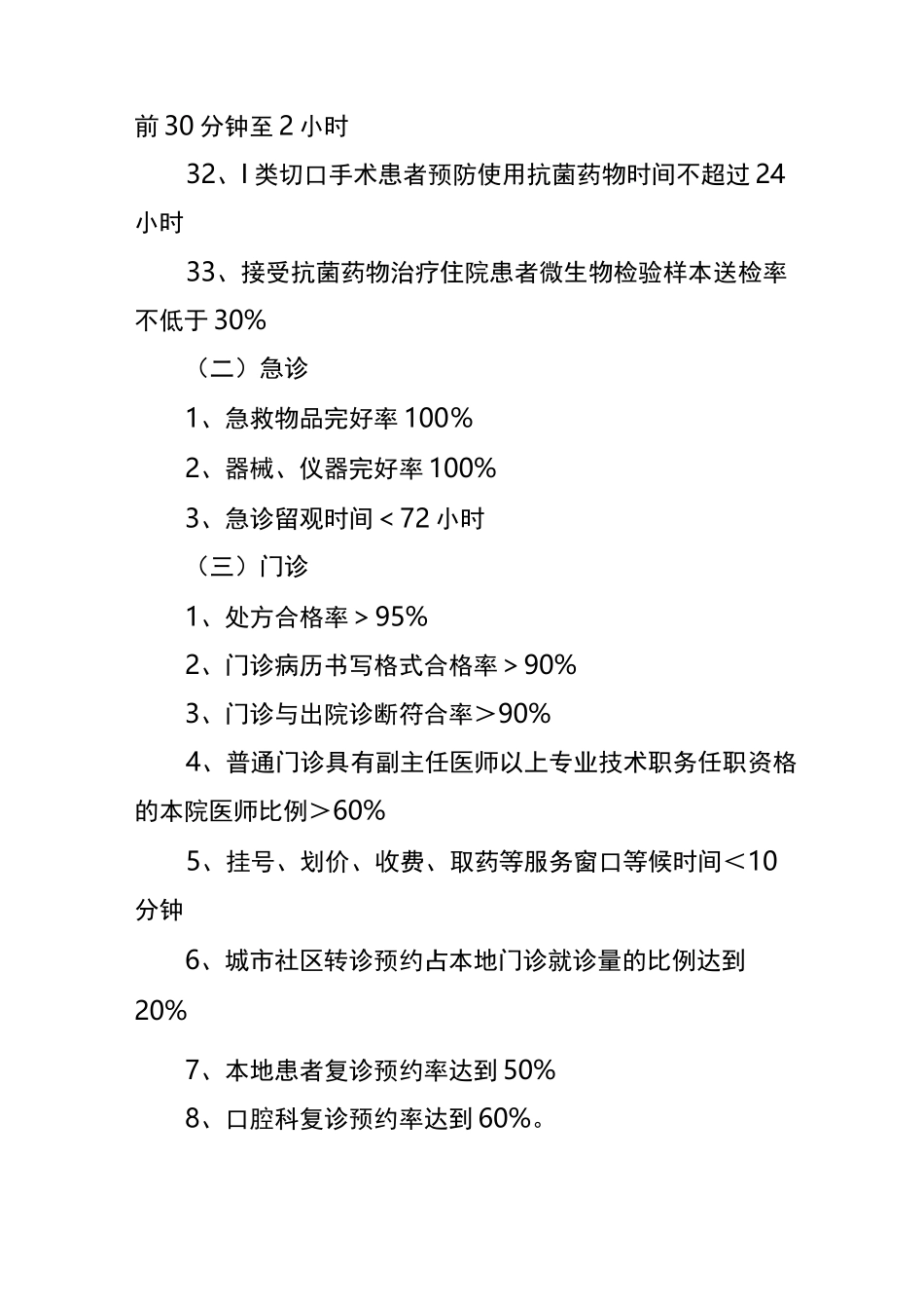 医院质量与安全指标_第3页