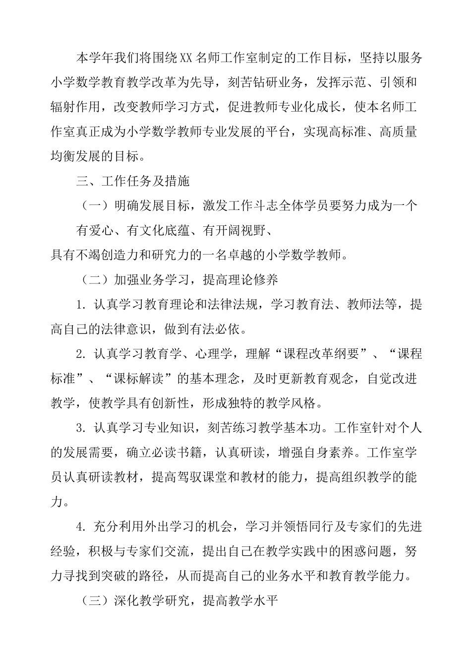 名师工作室的工作计划安排_第2页