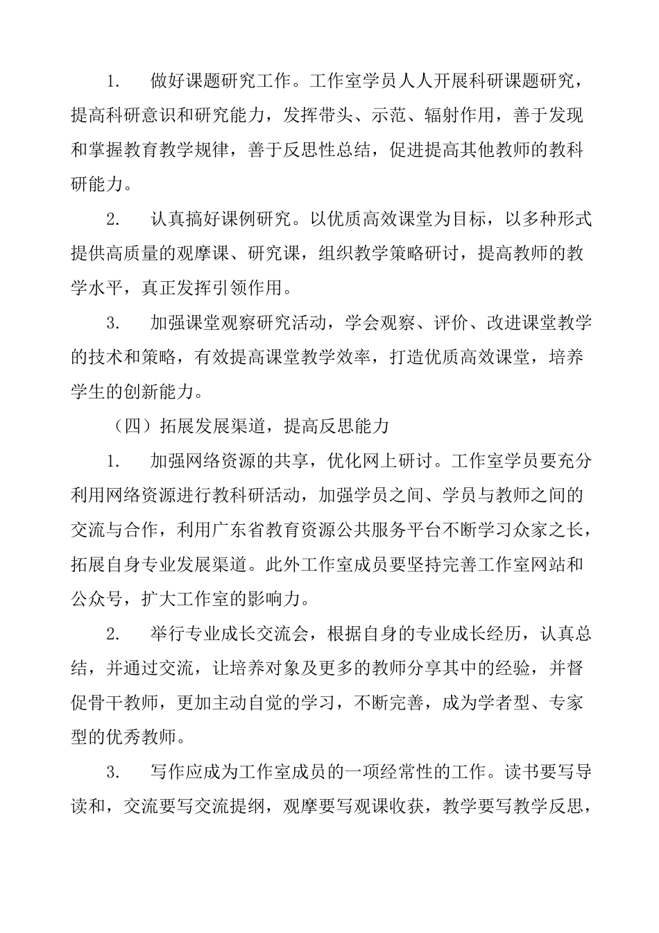 名师工作室的工作计划安排_第3页