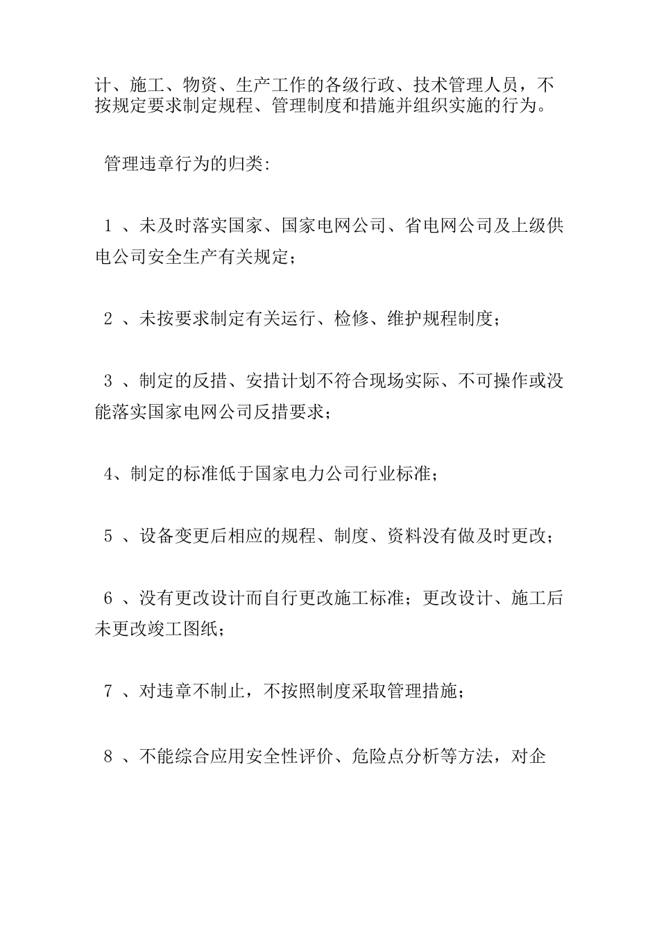 反违章工作管理制度_第2页