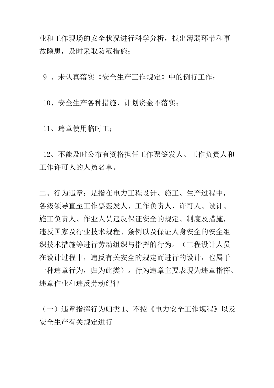 反违章工作管理制度_第3页