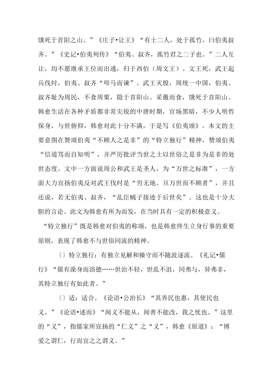 韩愈《伯夷颂》注释及翻译_第2页