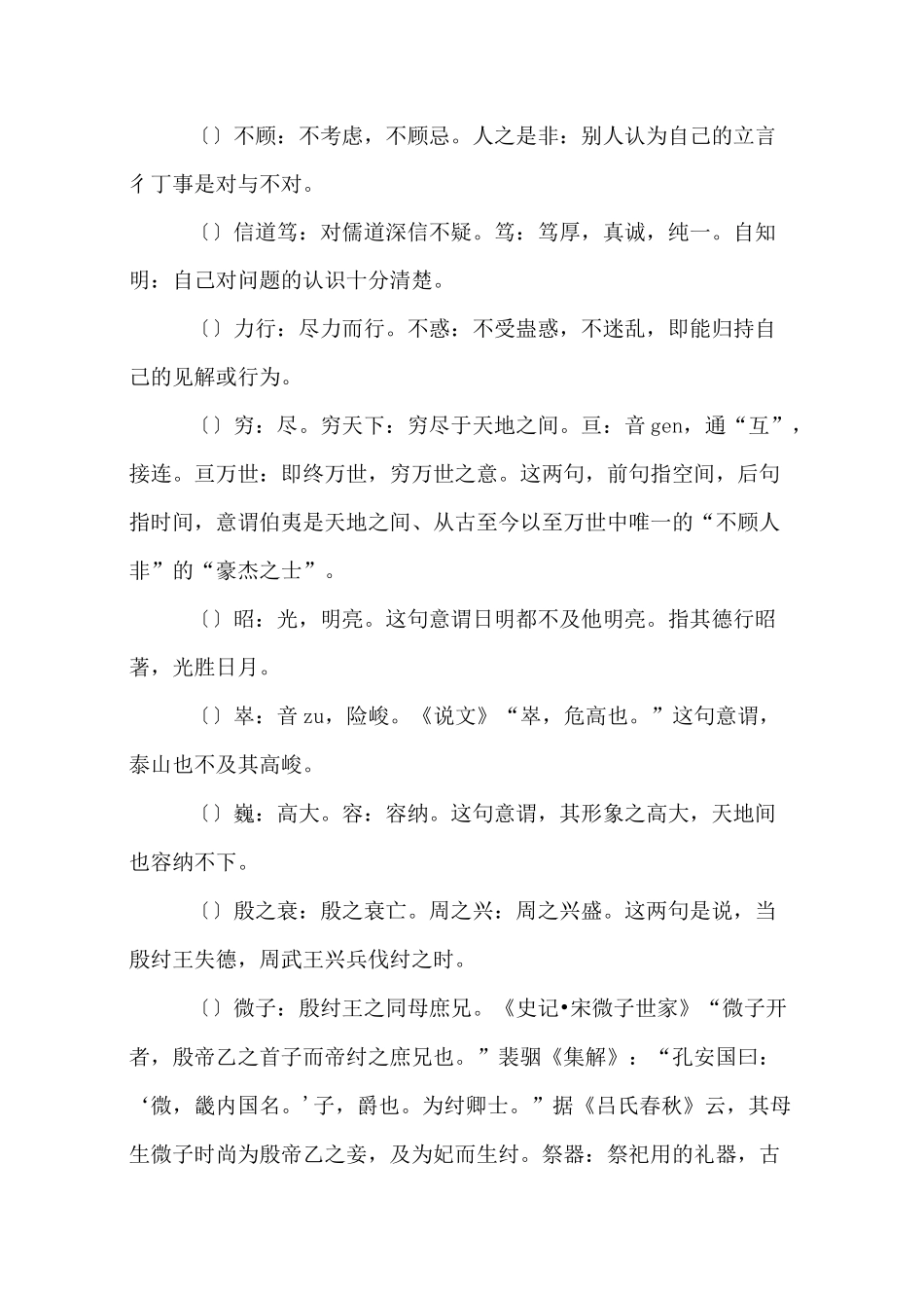 韩愈《伯夷颂》注释及翻译_第3页