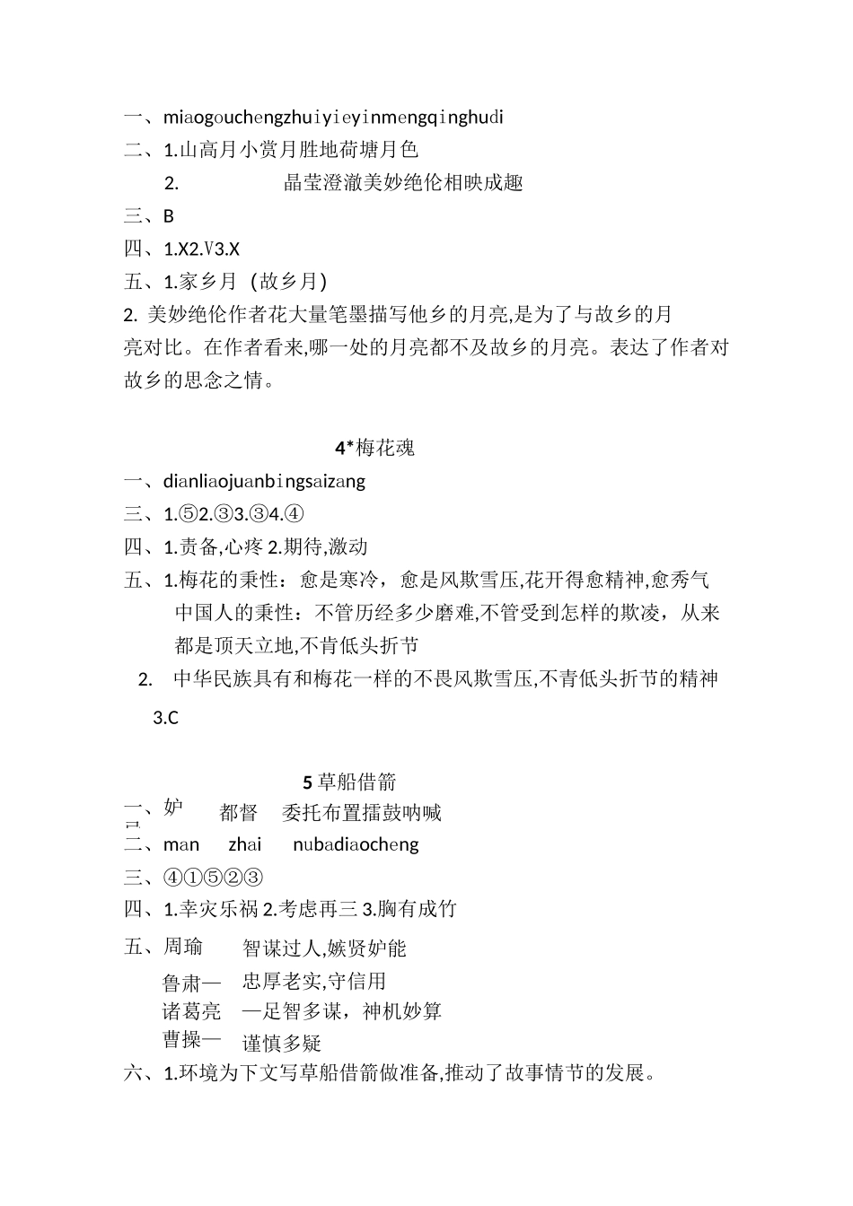 部编五语下补充习题答案_第2页