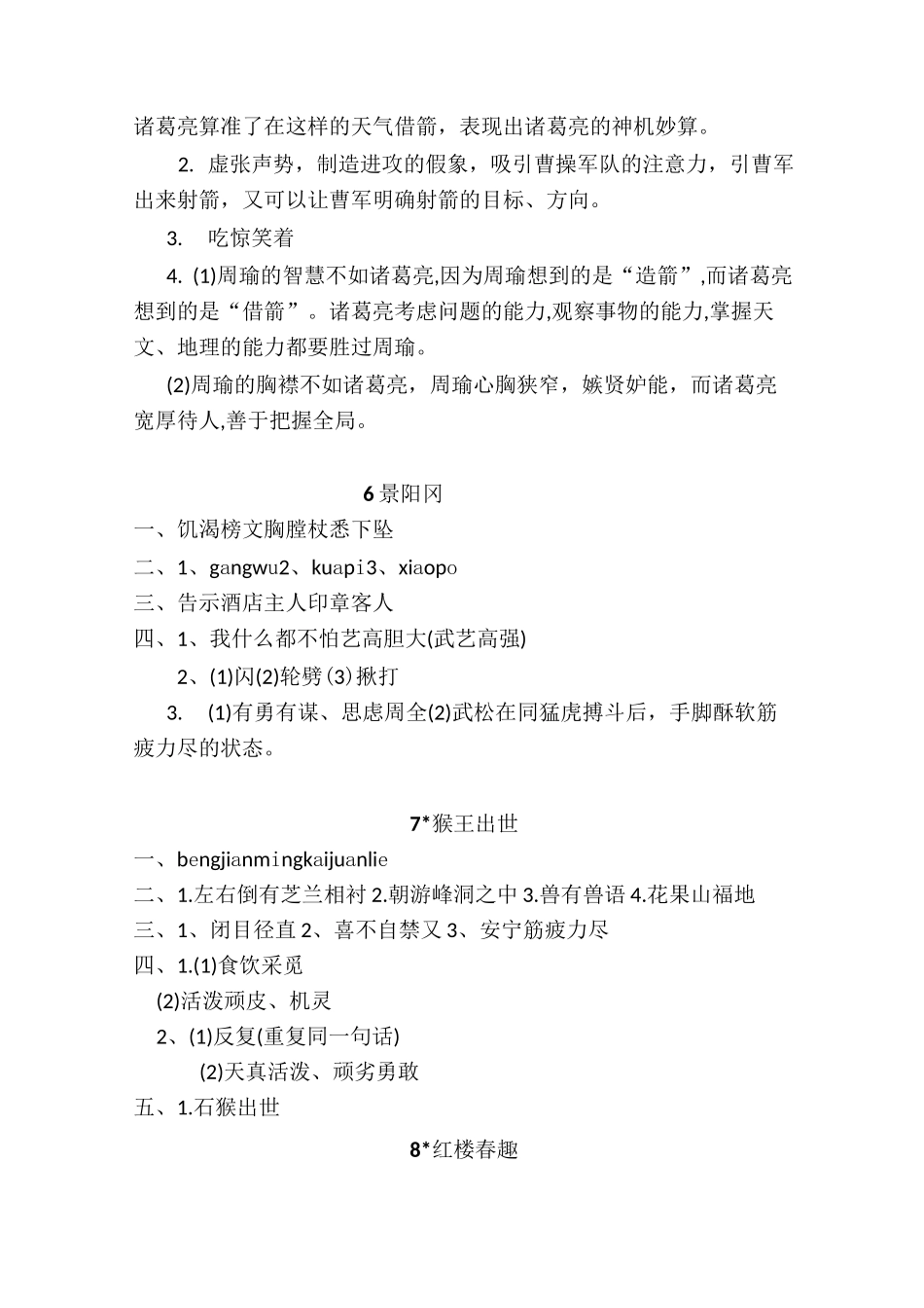 部编五语下补充习题答案_第3页