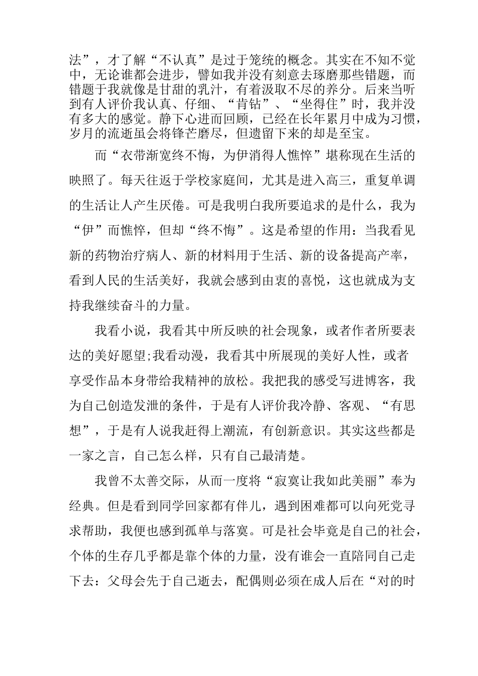 XX高校专项计划自荐信范文_第2页