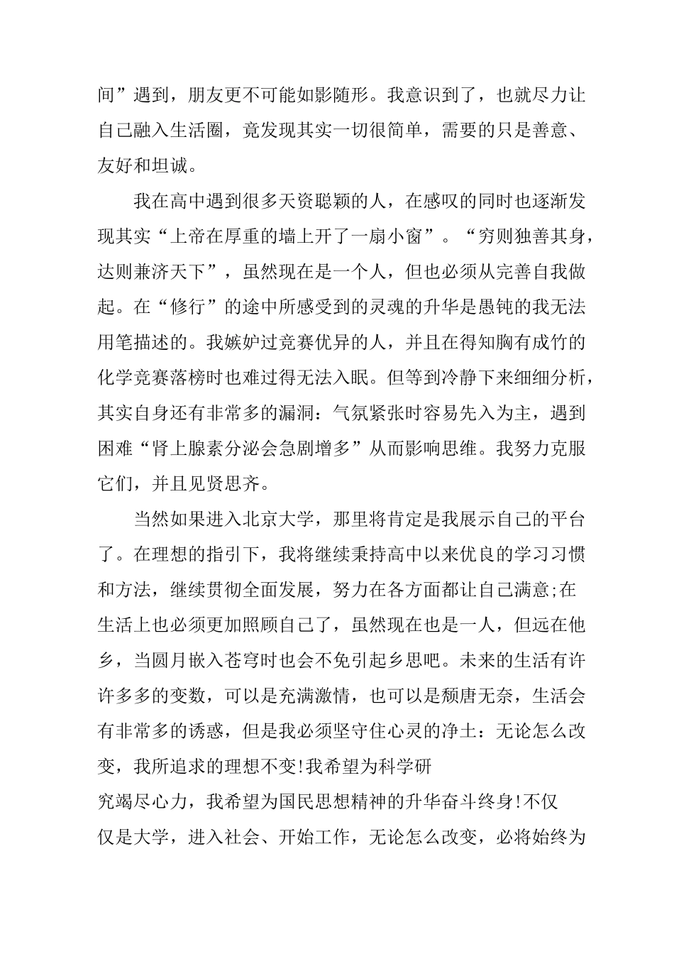 XX高校专项计划自荐信范文_第3页