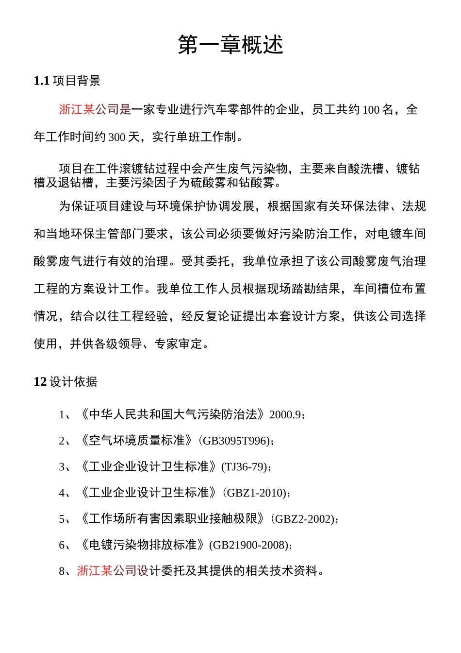 酸洗废气治理方案_第2页