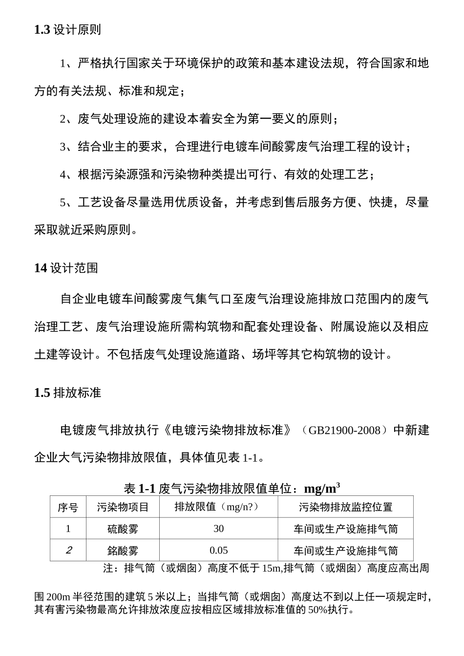 酸洗废气治理方案_第3页
