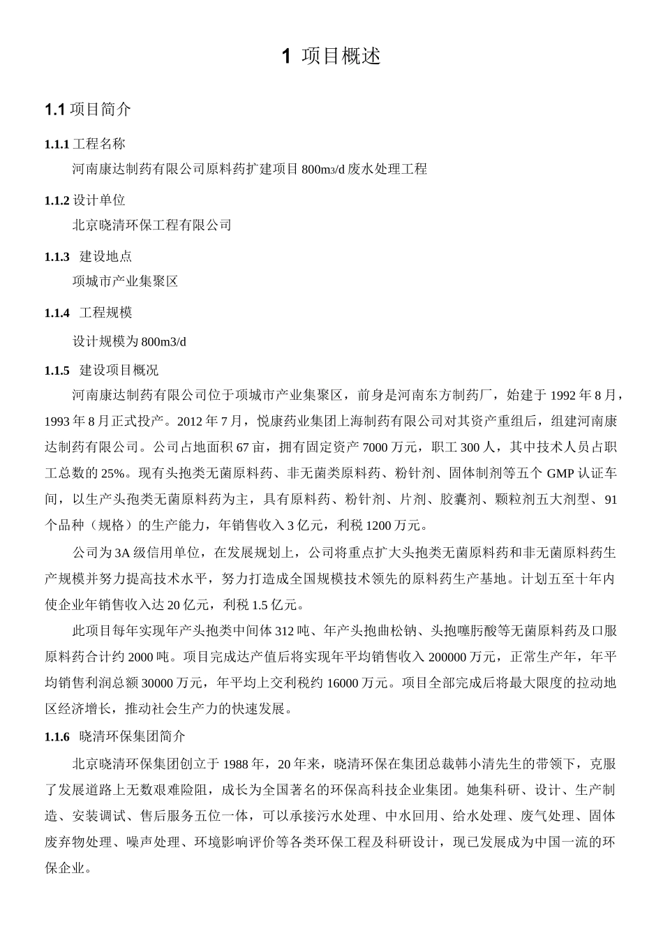 工业污水处理工艺流程_第1页