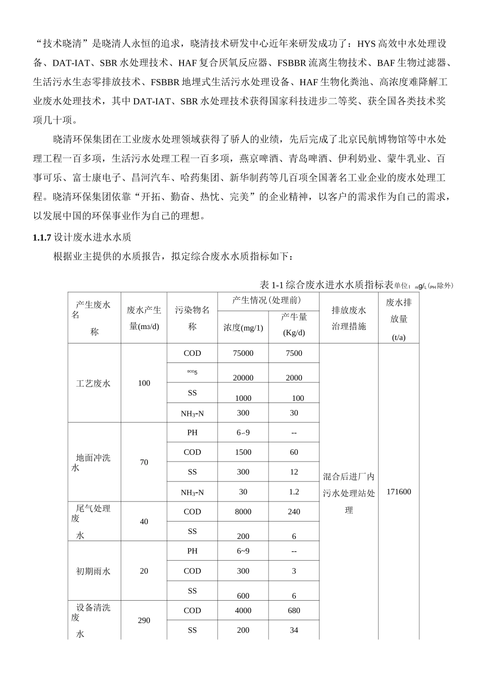 工业污水处理工艺流程_第2页