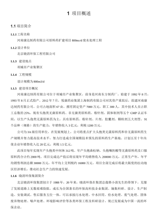 工业污水处理工艺流程