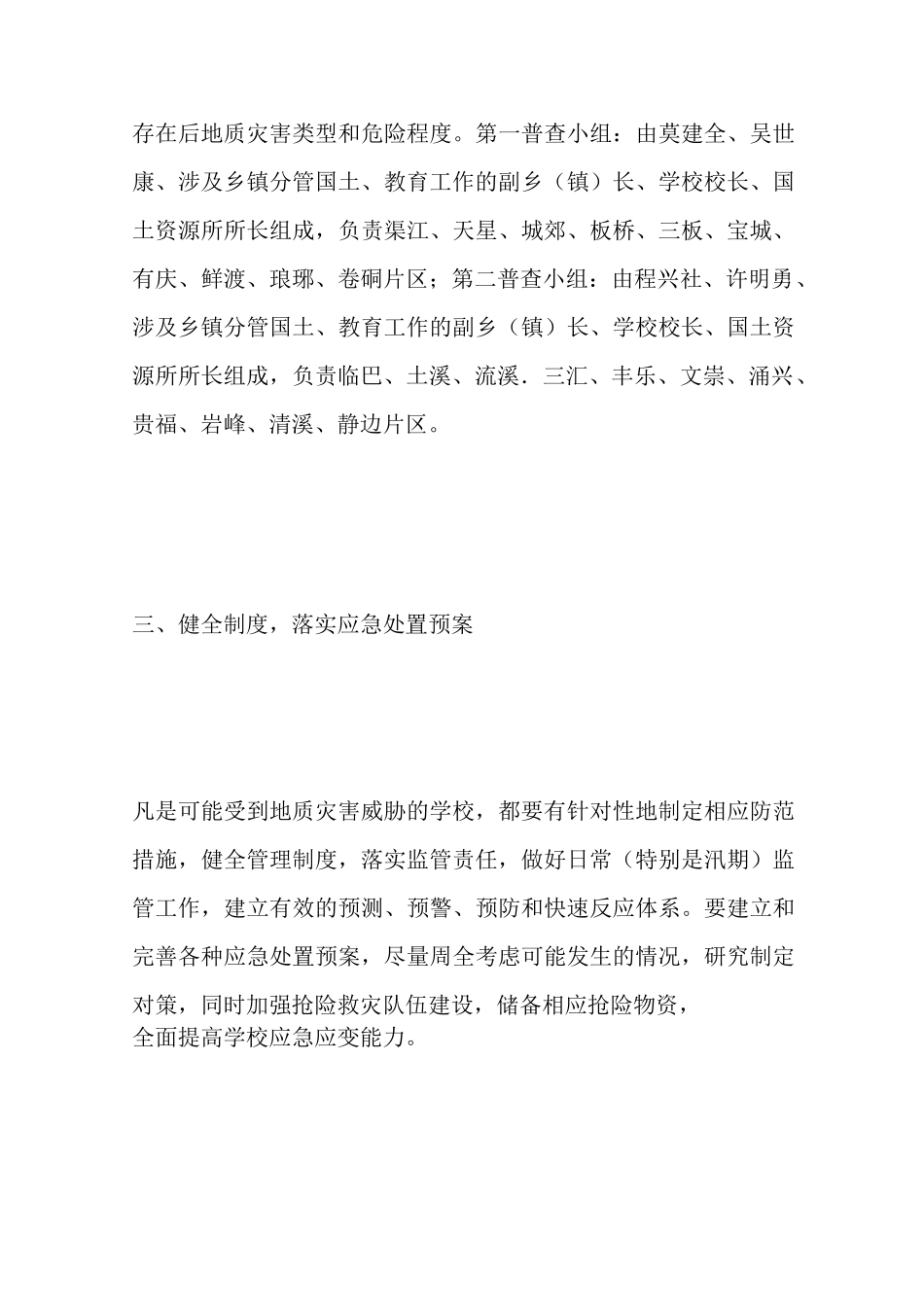 学校地质灾害防治方案_第3页