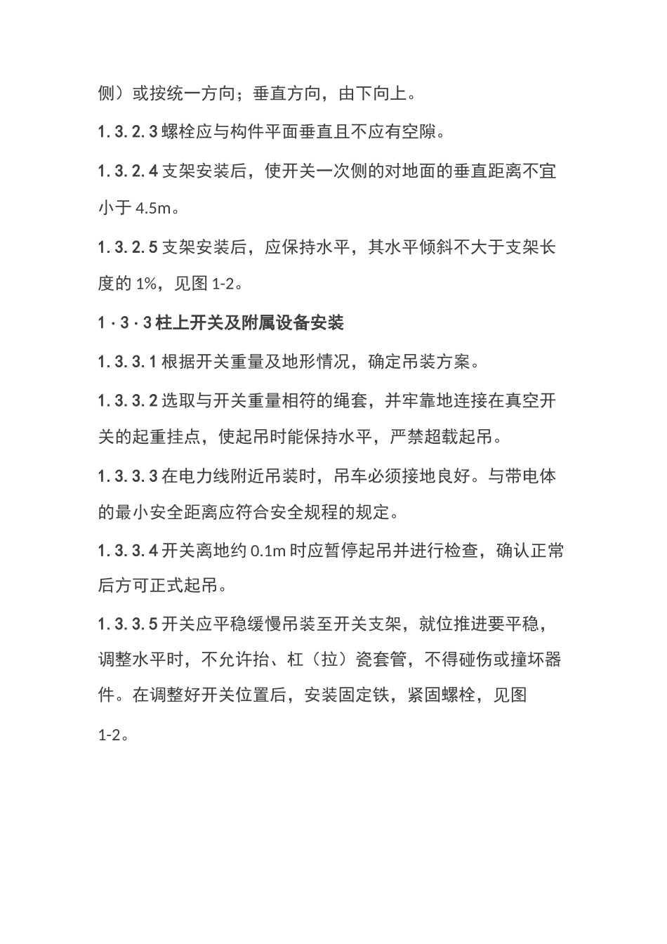 柱上开关施工工艺设计_第3页