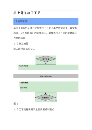 柱上开关施工工艺设计