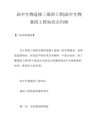高中生物选修三基因工程-高中生物基因工程知识点归纳