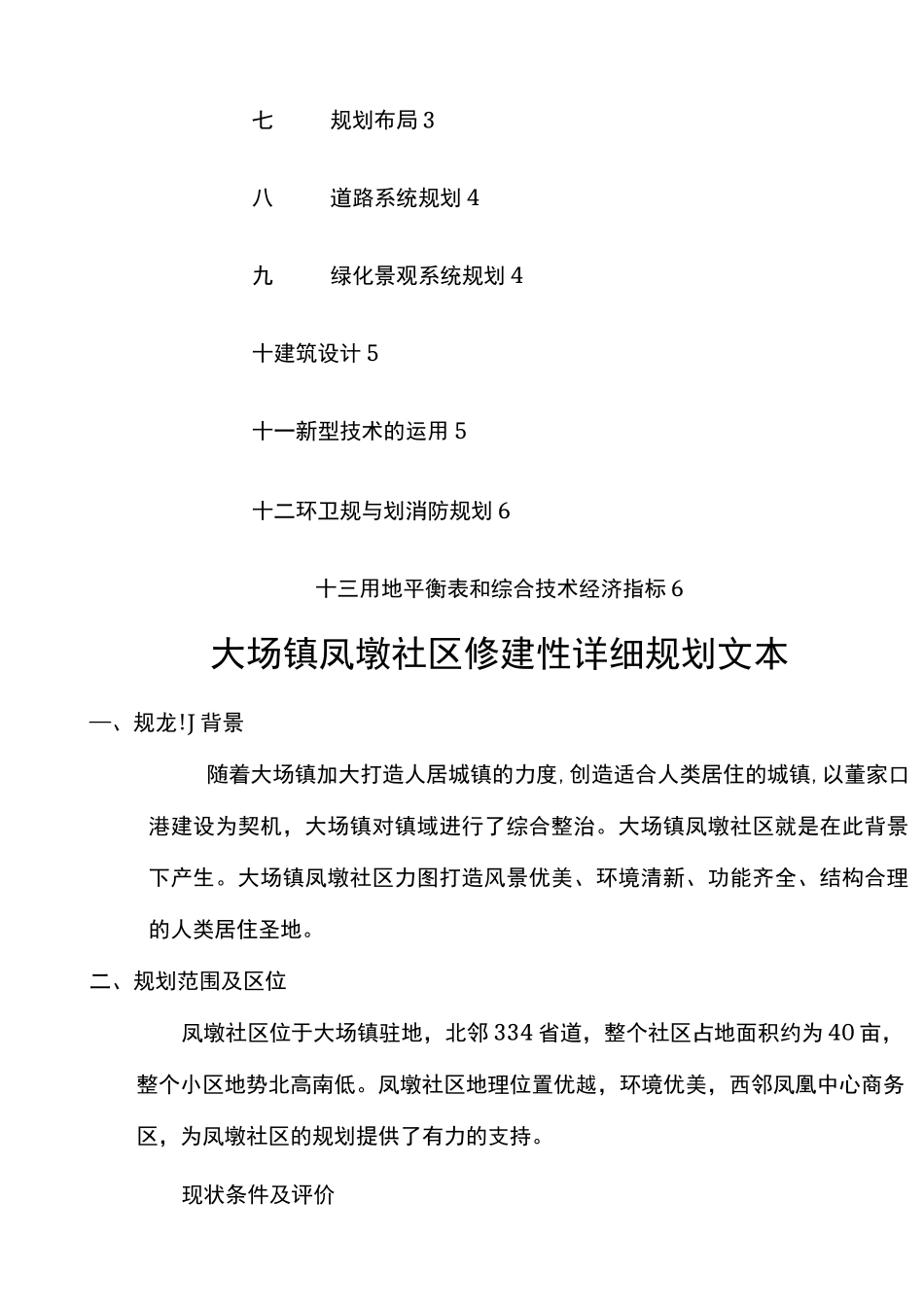修建性详细规划设计文本_第3页