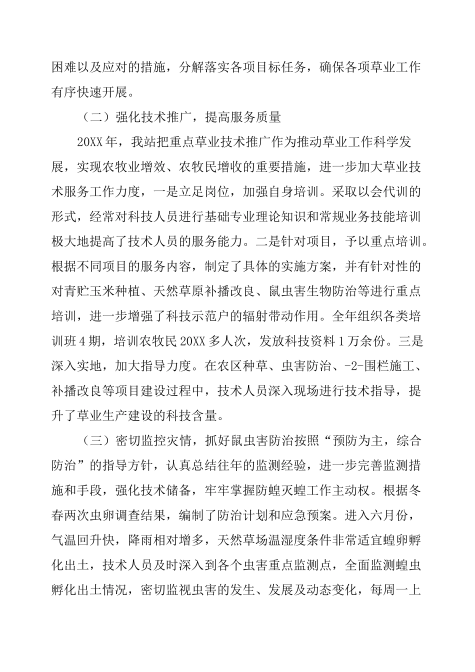 草原个人工作总结_第2页