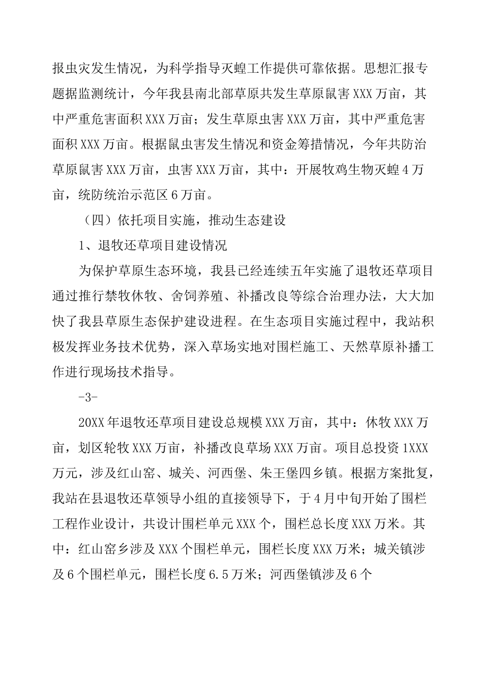 草原个人工作总结_第3页