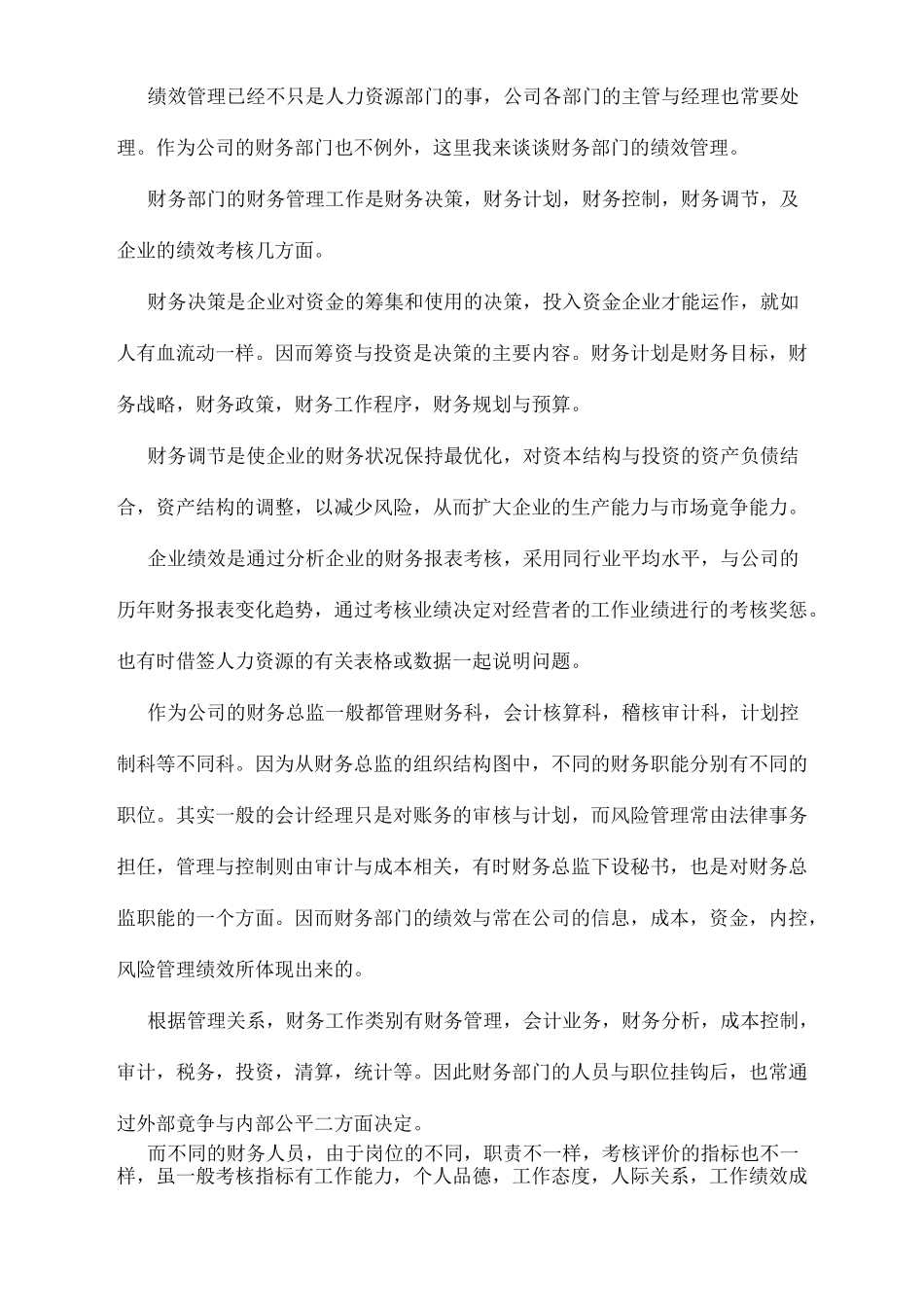 财务部门的绩效管理_第1页