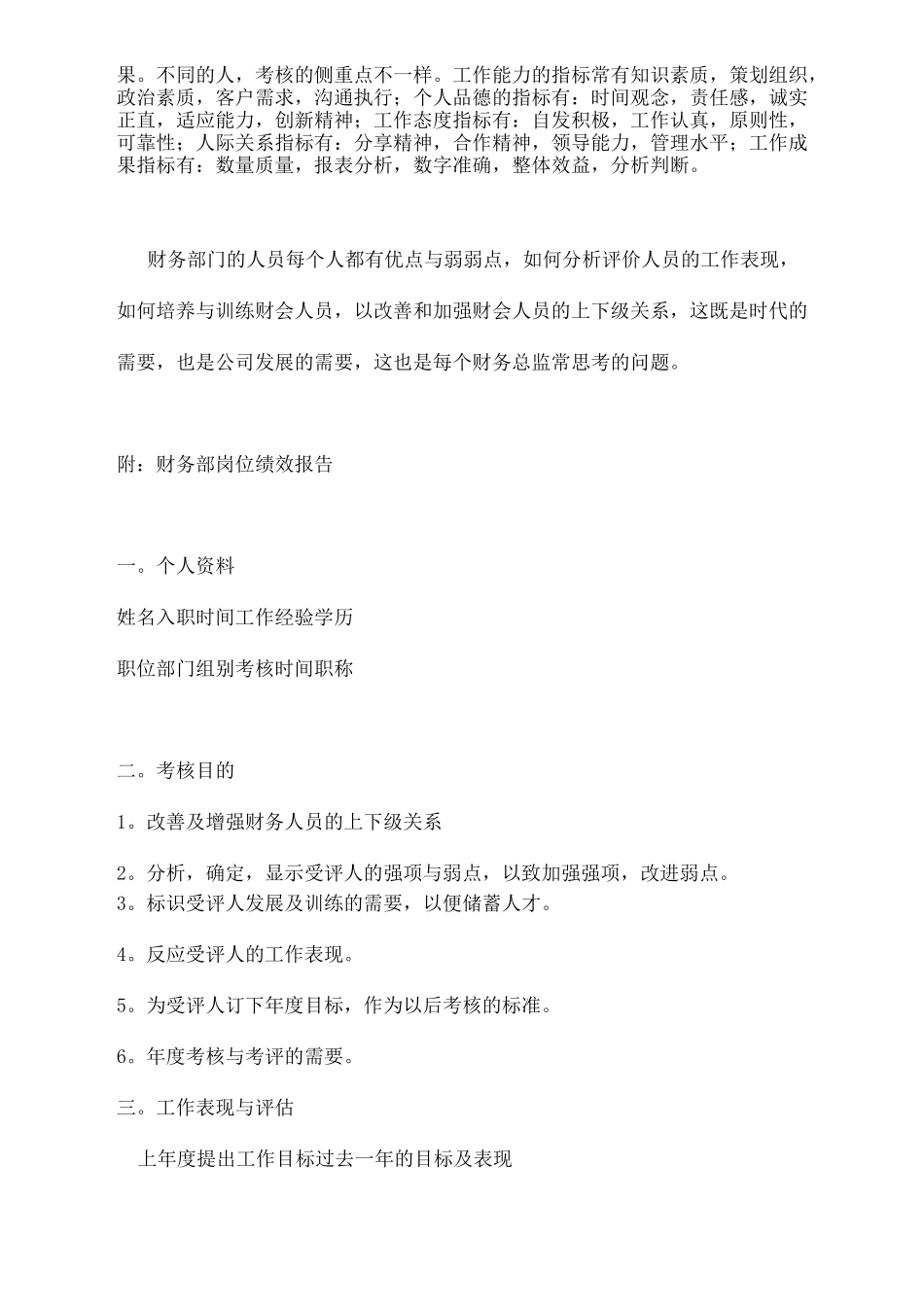 财务部门的绩效管理_第2页