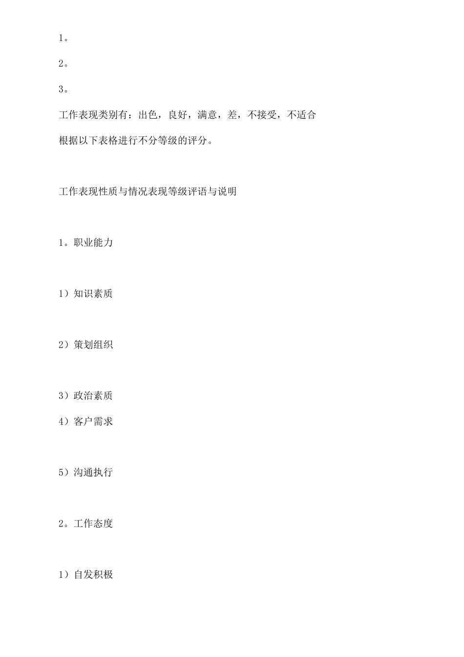 财务部门的绩效管理_第3页