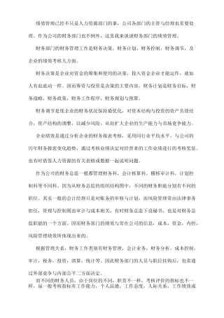 财务部门的绩效管理