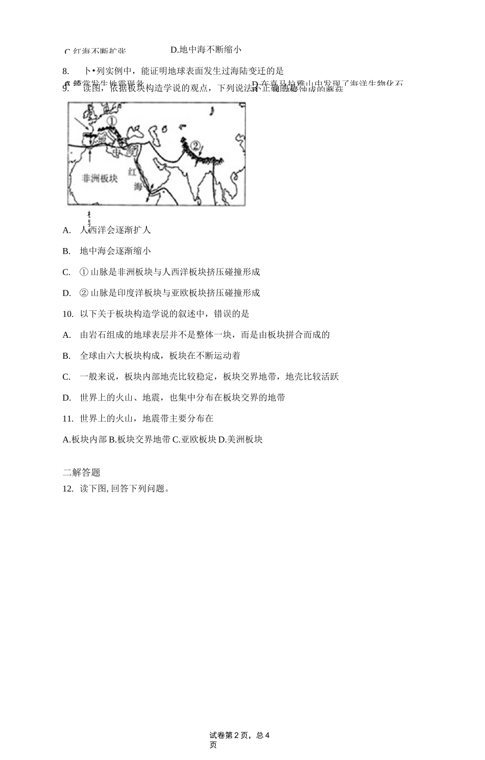 初中地理知识点：板块构造学说_第2页