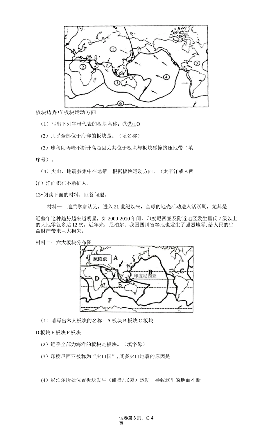 初中地理知识点：板块构造学说_第3页
