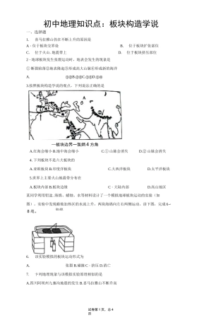 初中地理知识点：板块构造学说