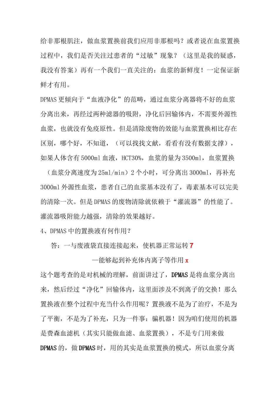 DPMAS与血浆置换的9问9答_第3页