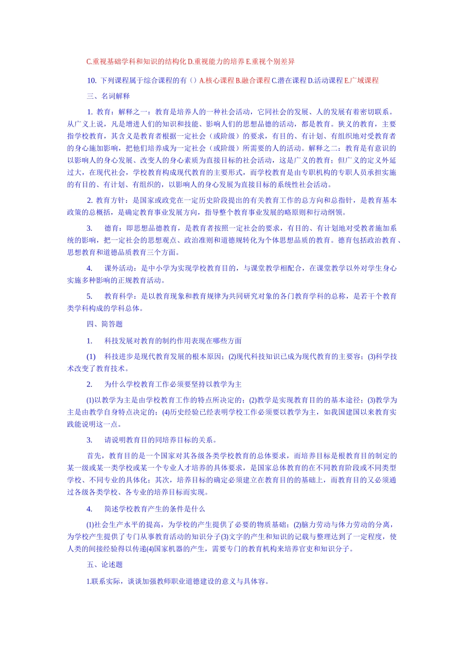 教师进城考试教育学心理学试题答案_第3页