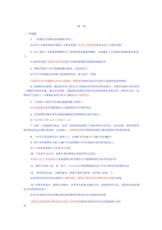 教师进城考试教育学心理学试题答案