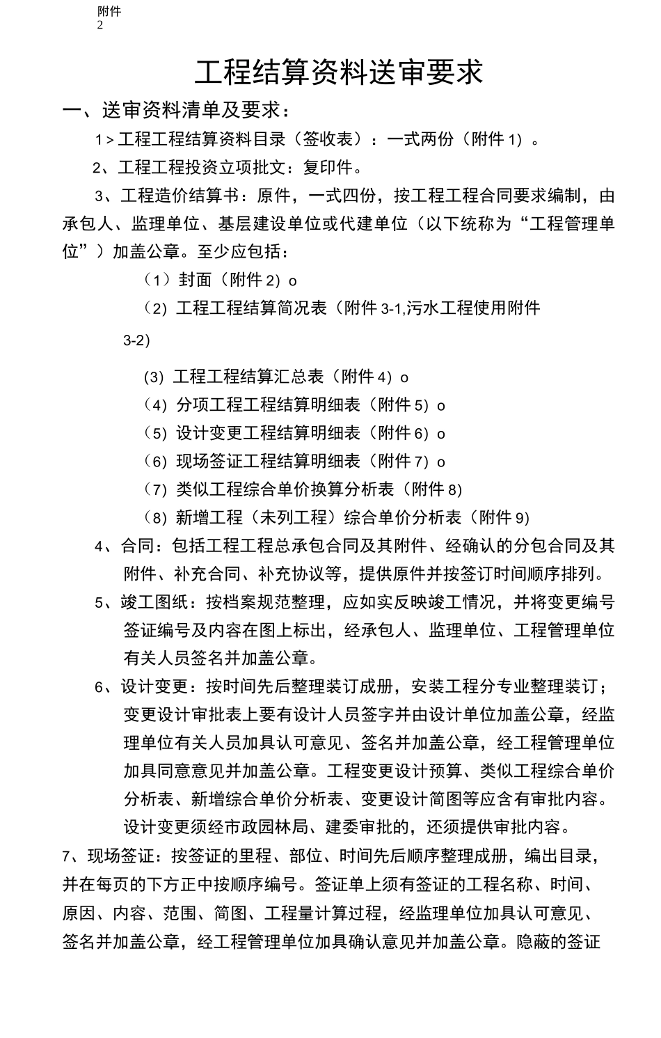 广东市政工程结算资料送审资料_第1页