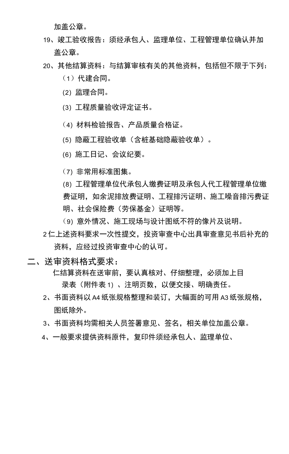 广东市政工程结算资料送审资料_第3页