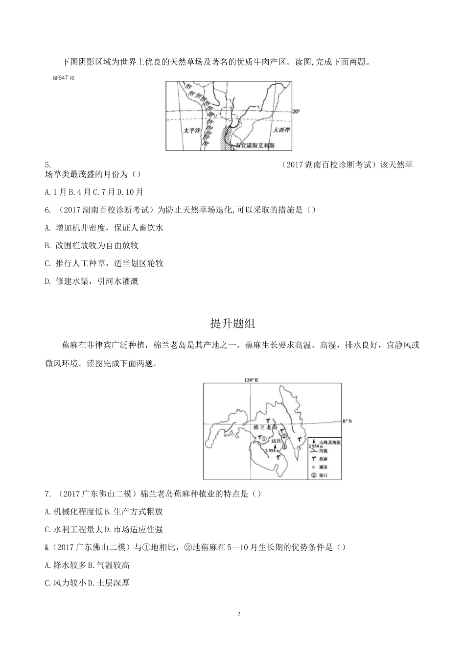 (完整版)农业地域类型习题及答案_第2页