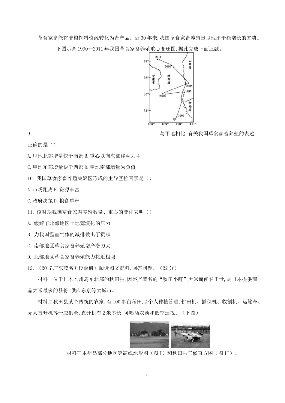 (完整版)农业地域类型习题及答案_第3页