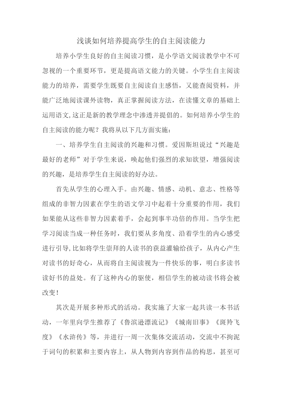 浅谈如何培养提高学生的自主阅读能力_第1页