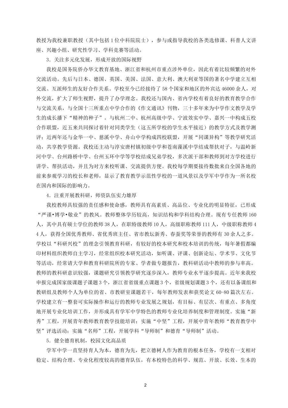 学军中学五年发展规划-杭州学军中学_第2页