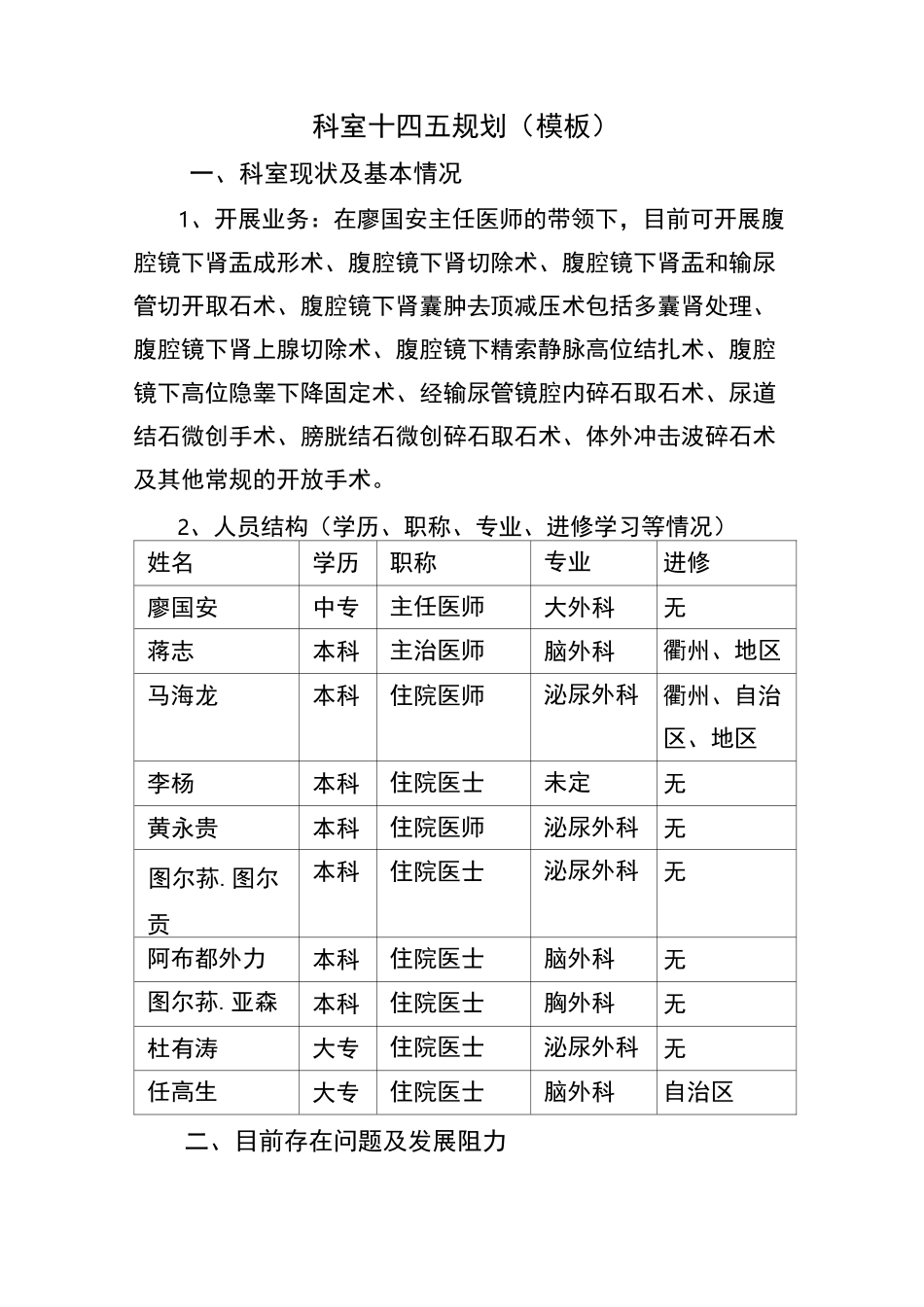 泌尿外科五年规划_第1页