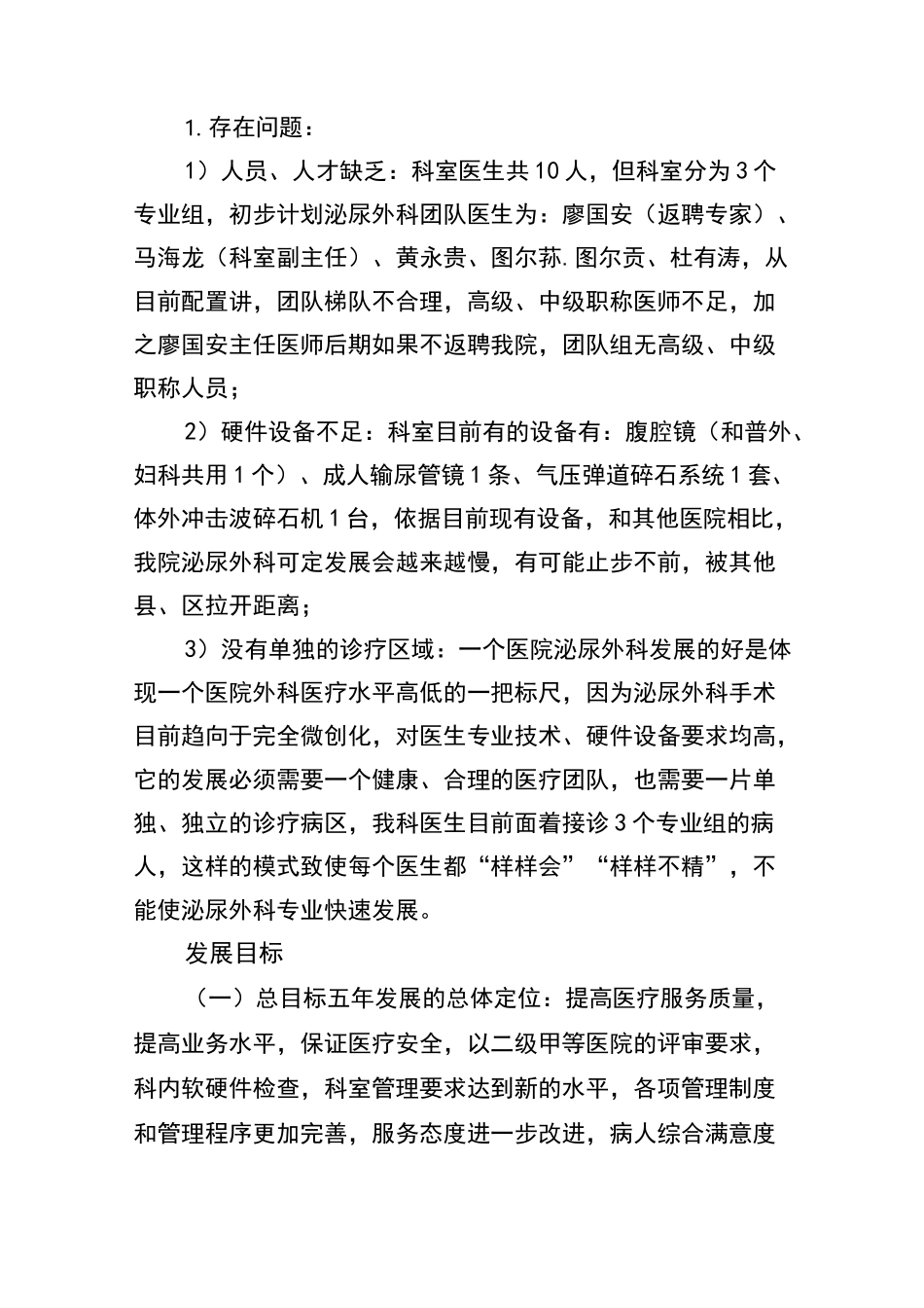 泌尿外科五年规划_第2页