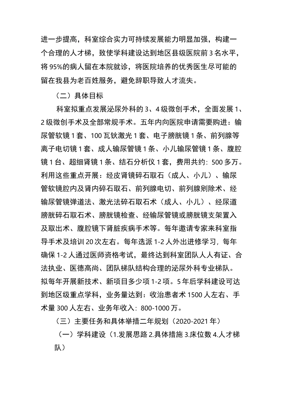 泌尿外科五年规划_第3页