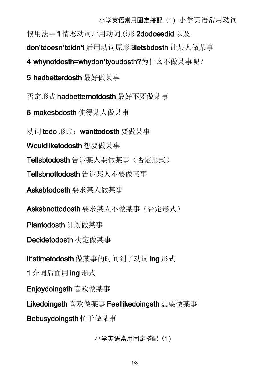 小学英语常用固定搭配(1)_第1页