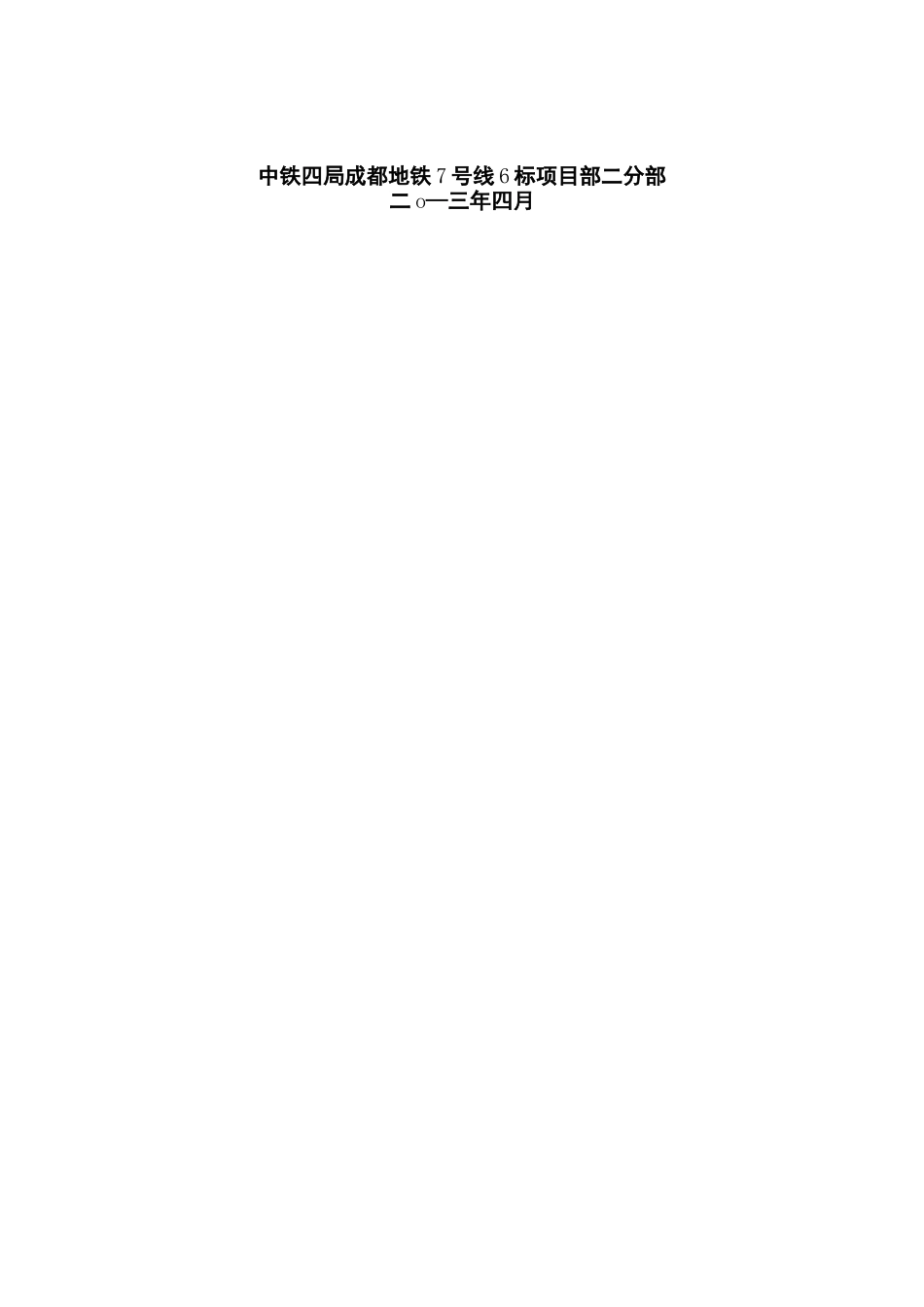 井管降水施工方案_第2页