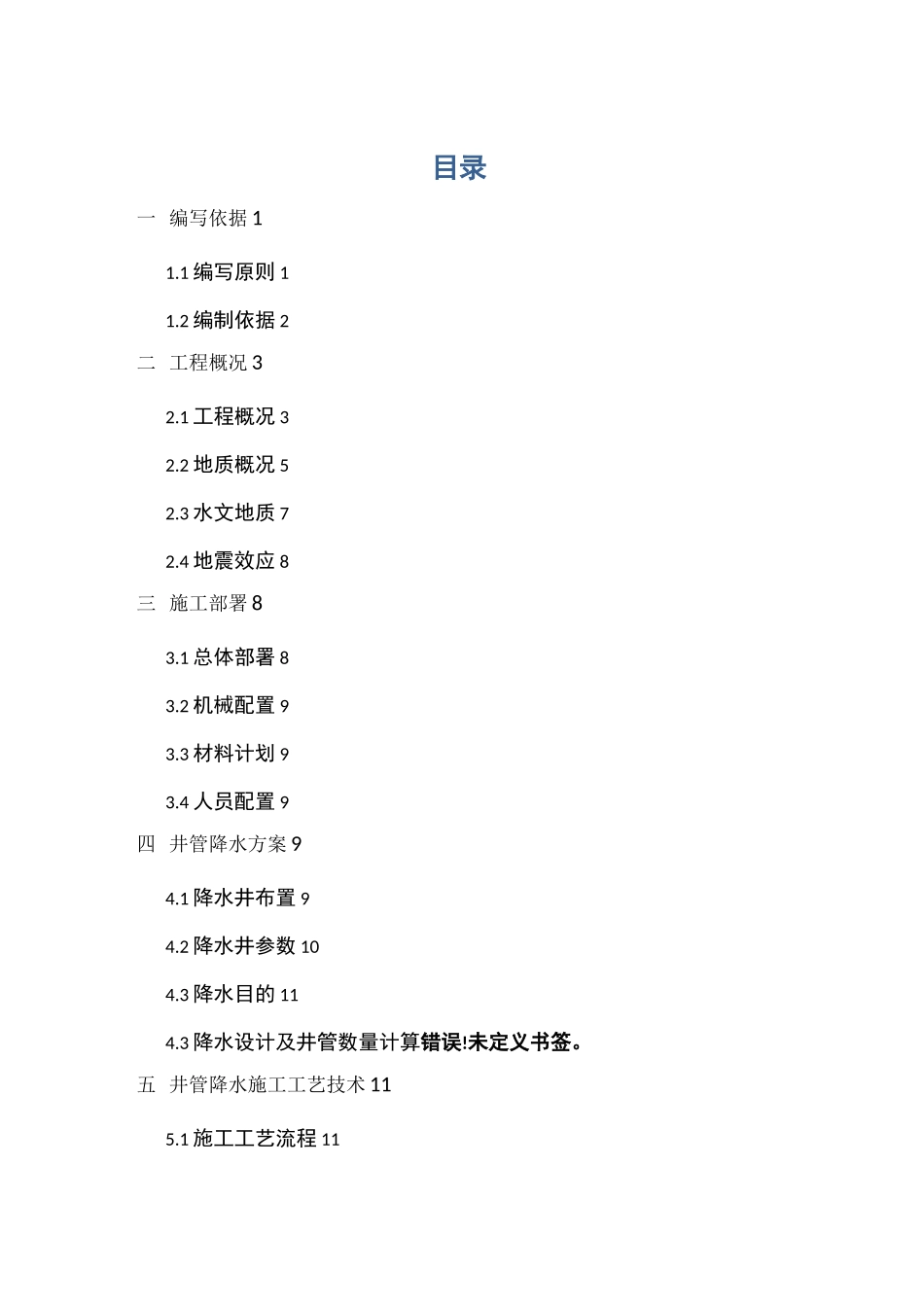 井管降水施工方案_第3页