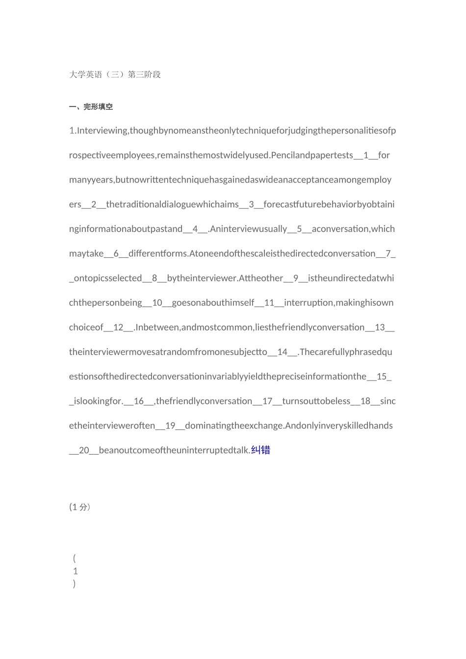 江南大学大学英语(三)第三阶段_第1页